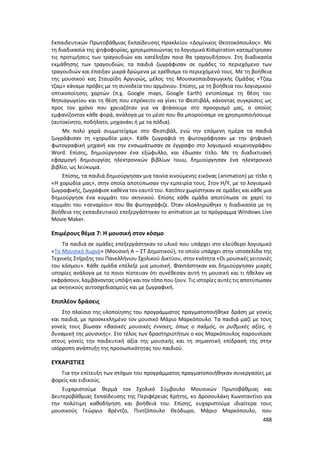 Γιορτή Μαθητικής Δημιουργίας 2015