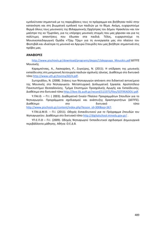 Γιορτή Μαθητικής Δημιουργίας 2015