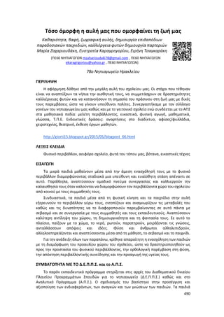 Γιορτή Μαθητικής Δημιουργίας 2015