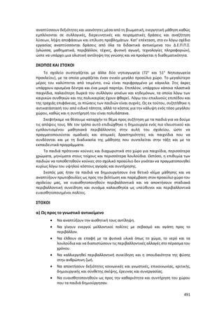 Γιορτή Μαθητικής Δημιουργίας 2015