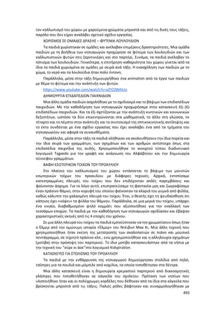 Γιορτή Μαθητικής Δημιουργίας 2015