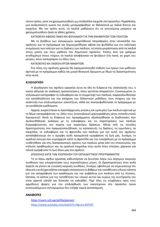 Γιορτή Μαθητικής Δημιουργίας 2015