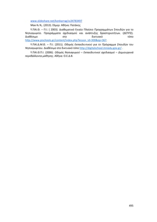 Γιορτή Μαθητικής Δημιουργίας 2015