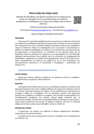 Γιορτή Μαθητικής Δημιουργίας 2015