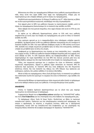 Γιορτή Μαθητικής Δημιουργίας 2015