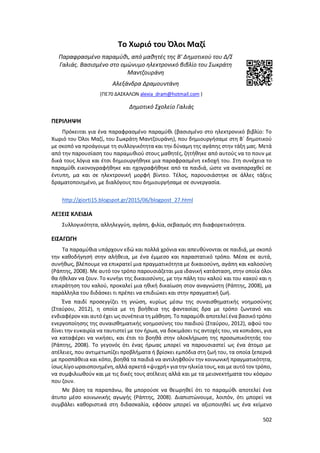 Γιορτή Μαθητικής Δημιουργίας 2015