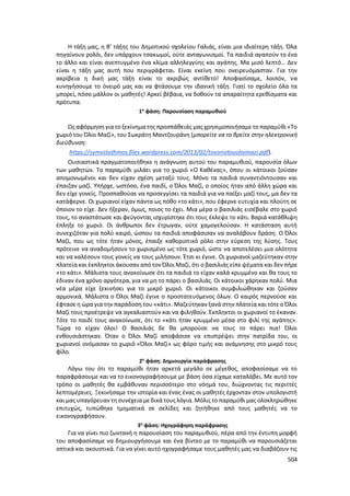 Γιορτή Μαθητικής Δημιουργίας 2015