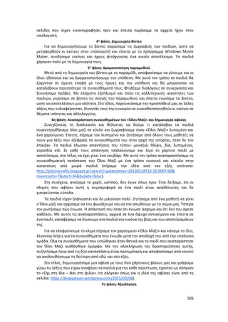 Γιορτή Μαθητικής Δημιουργίας 2015