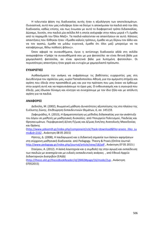 Γιορτή Μαθητικής Δημιουργίας 2015