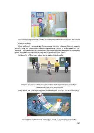 Γιορτή Μαθητικής Δημιουργίας 2015