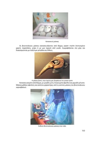 Γιορτή Μαθητικής Δημιουργίας 2015