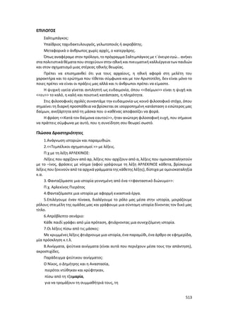 Γιορτή Μαθητικής Δημιουργίας 2015