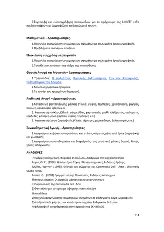 Γιορτή Μαθητικής Δημιουργίας 2015