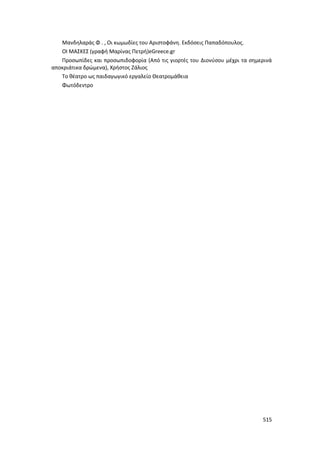 Γιορτή Μαθητικής Δημιουργίας 2015