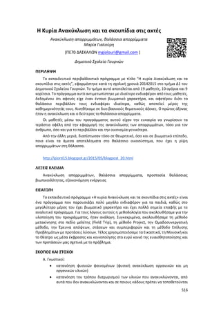 Γιορτή Μαθητικής Δημιουργίας 2015