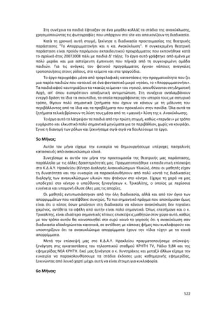 Γιορτή Μαθητικής Δημιουργίας 2015