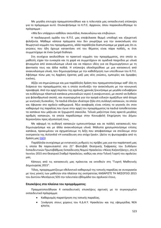 Γιορτή Μαθητικής Δημιουργίας 2015