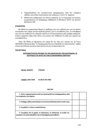 Γιορτή Μαθητικής Δημιουργίας 2015