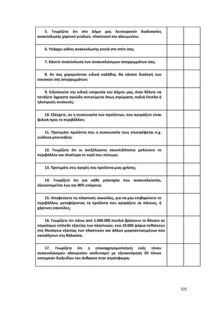 Γιορτή Μαθητικής Δημιουργίας 2015