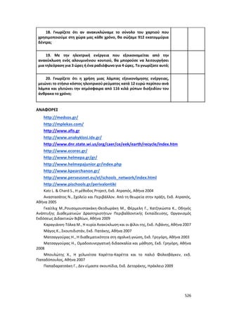 Γιορτή Μαθητικής Δημιουργίας 2015