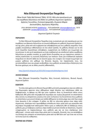 Γιορτή Μαθητικής Δημιουργίας 2015