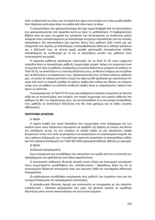 Γιορτή Μαθητικής Δημιουργίας 2015