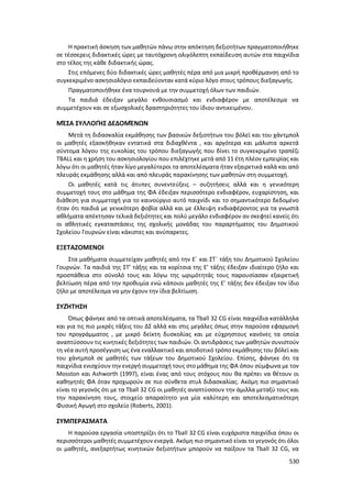 Γιορτή Μαθητικής Δημιουργίας 2015