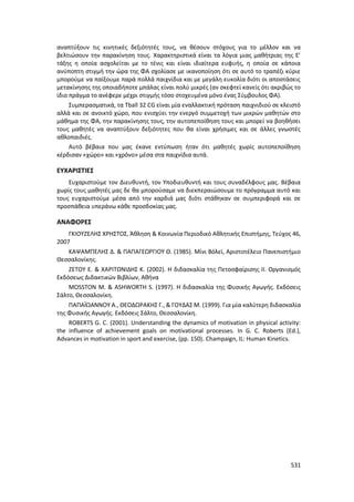 Γιορτή Μαθητικής Δημιουργίας 2015