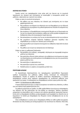 Γιορτή Μαθητικής Δημιουργίας 2015