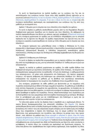 Γιορτή Μαθητικής Δημιουργίας 2015