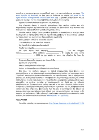 Γιορτή Μαθητικής Δημιουργίας 2015
