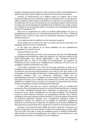 Γιορτή Μαθητικής Δημιουργίας 2015