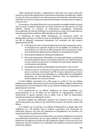 Γιορτή Μαθητικής Δημιουργίας 2015