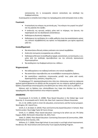 Γιορτή Μαθητικής Δημιουργίας 2015