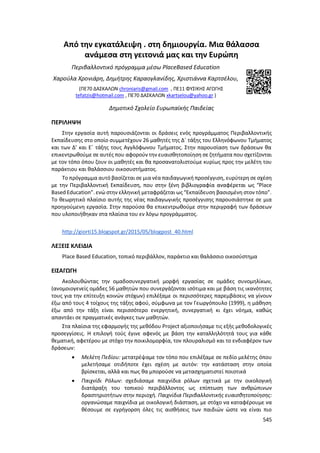 Γιορτή Μαθητικής Δημιουργίας 2015