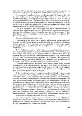 Γιορτή Μαθητικής Δημιουργίας 2015