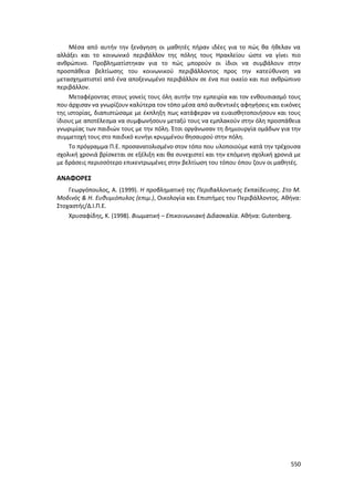 Γιορτή Μαθητικής Δημιουργίας 2015