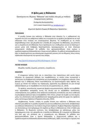 Γιορτή Μαθητικής Δημιουργίας 2015