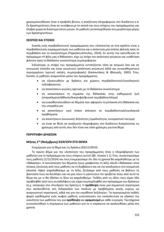 Γιορτή Μαθητικής Δημιουργίας 2015