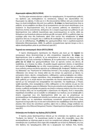 Γιορτή Μαθητικής Δημιουργίας 2015