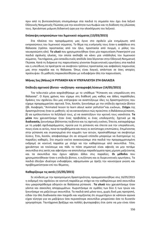 Γιορτή Μαθητικής Δημιουργίας 2015