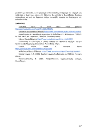 Γιορτή Μαθητικής Δημιουργίας 2015