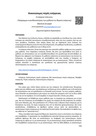 Γιορτή Μαθητικής Δημιουργίας 2015