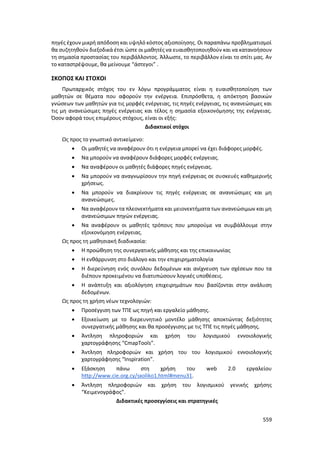 Γιορτή Μαθητικής Δημιουργίας 2015