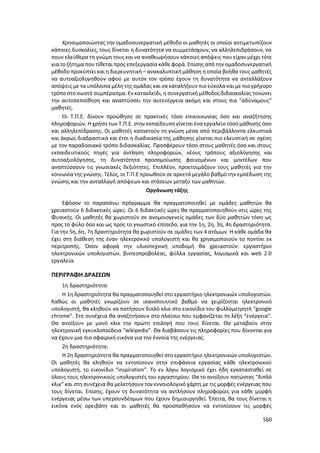 Γιορτή Μαθητικής Δημιουργίας 2015