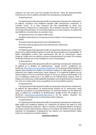 Γιορτή Μαθητικής Δημιουργίας 2015