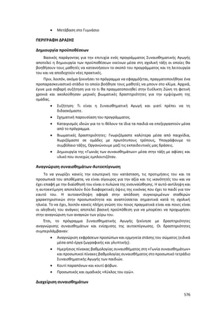 Γιορτή Μαθητικής Δημιουργίας 2015