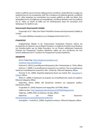 Γιορτή Μαθητικής Δημιουργίας 2015