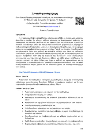 Γιορτή Μαθητικής Δημιουργίας 2015