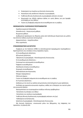 Γιορτή Μαθητικής Δημιουργίας 2015